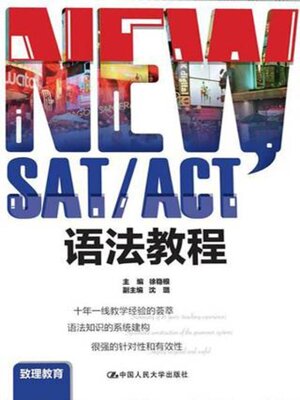 cover image of NEW SAT/ACT语法教程
